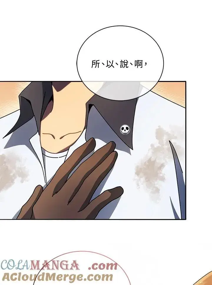 漫画《死灵术师学院的召唤天才》第69话第33张图