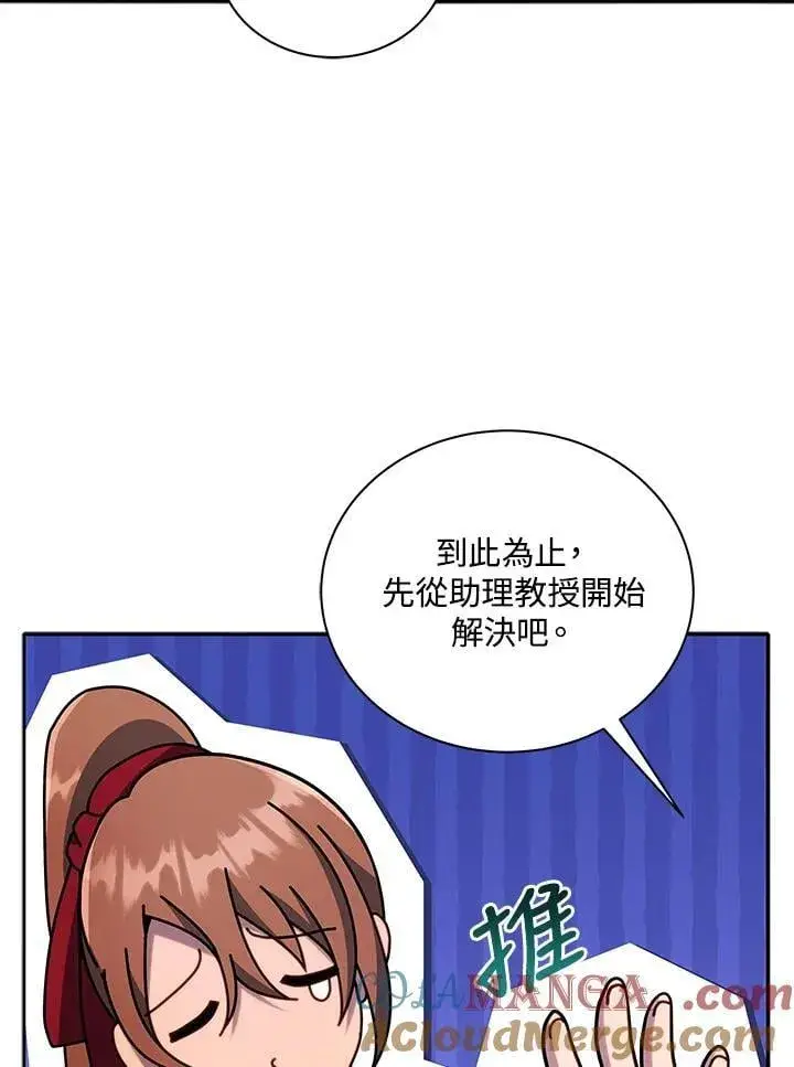 漫画《死灵术师学院的召唤天才》第69话第37张图
