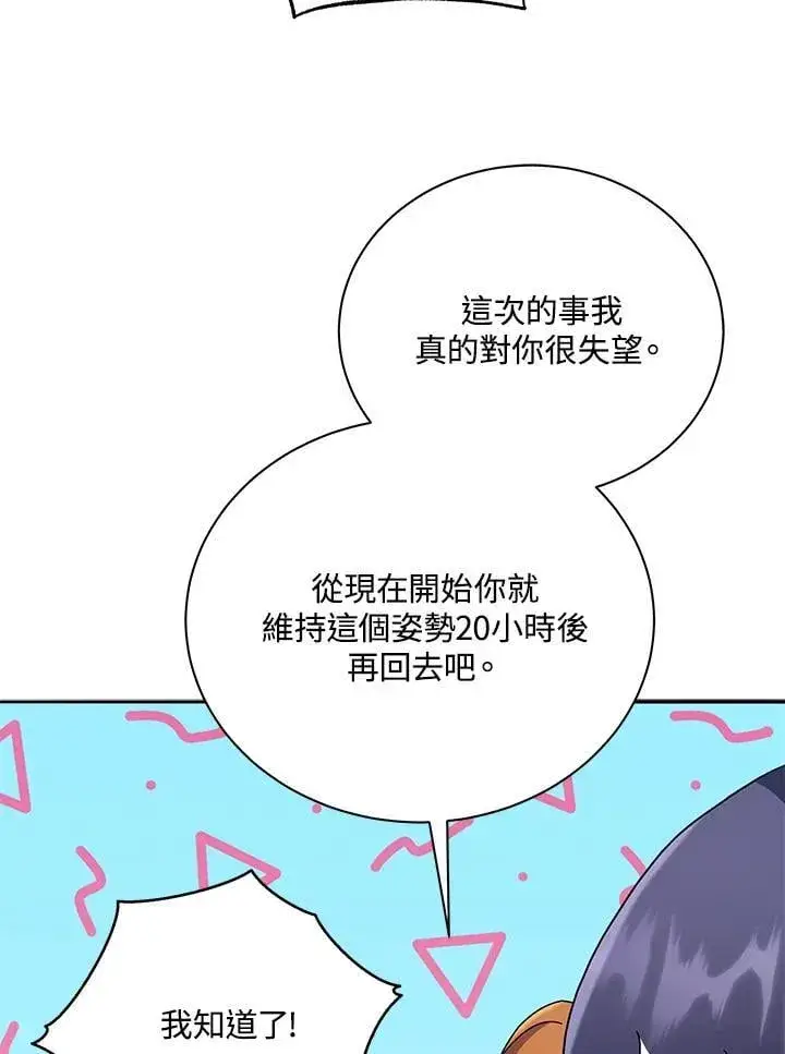 漫画《死灵术师学院的召唤天才》第69话第40张图