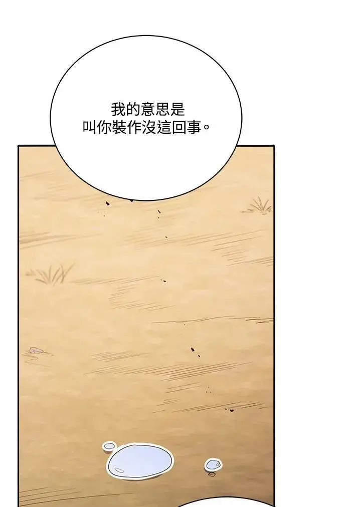 漫画《死灵术师学院的召唤天才》第69话第44张图
