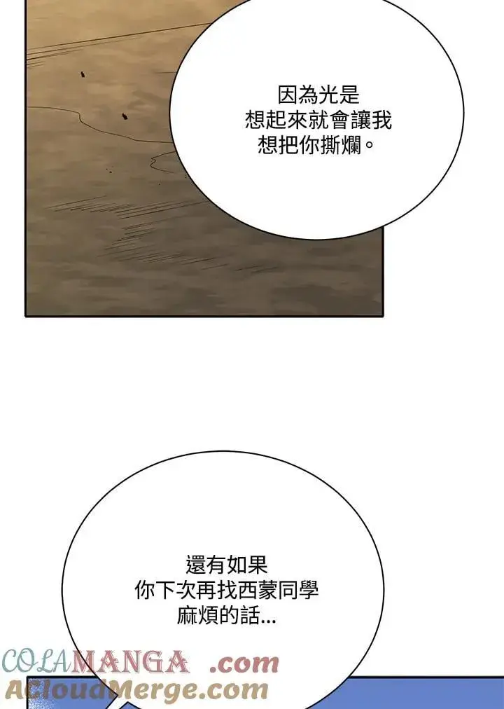 漫画《死灵术师学院的召唤天才》第69话第45张图