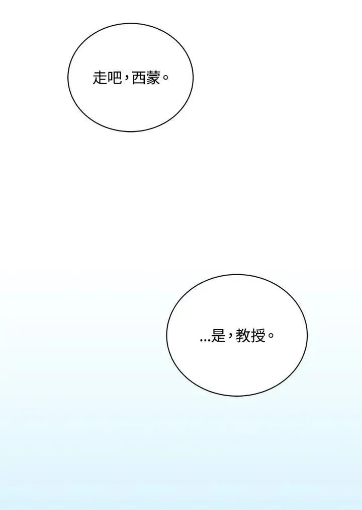 漫画《死灵术师学院的召唤天才》第69话第51张图