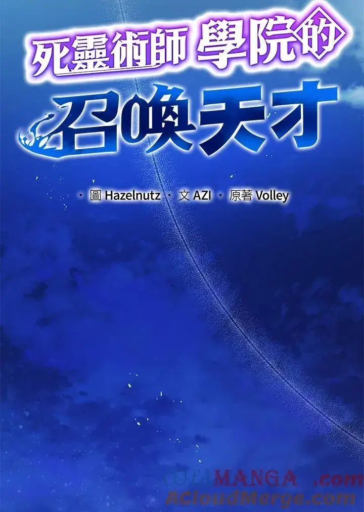 漫画《死灵术师学院的召唤天才》第69话第53张图