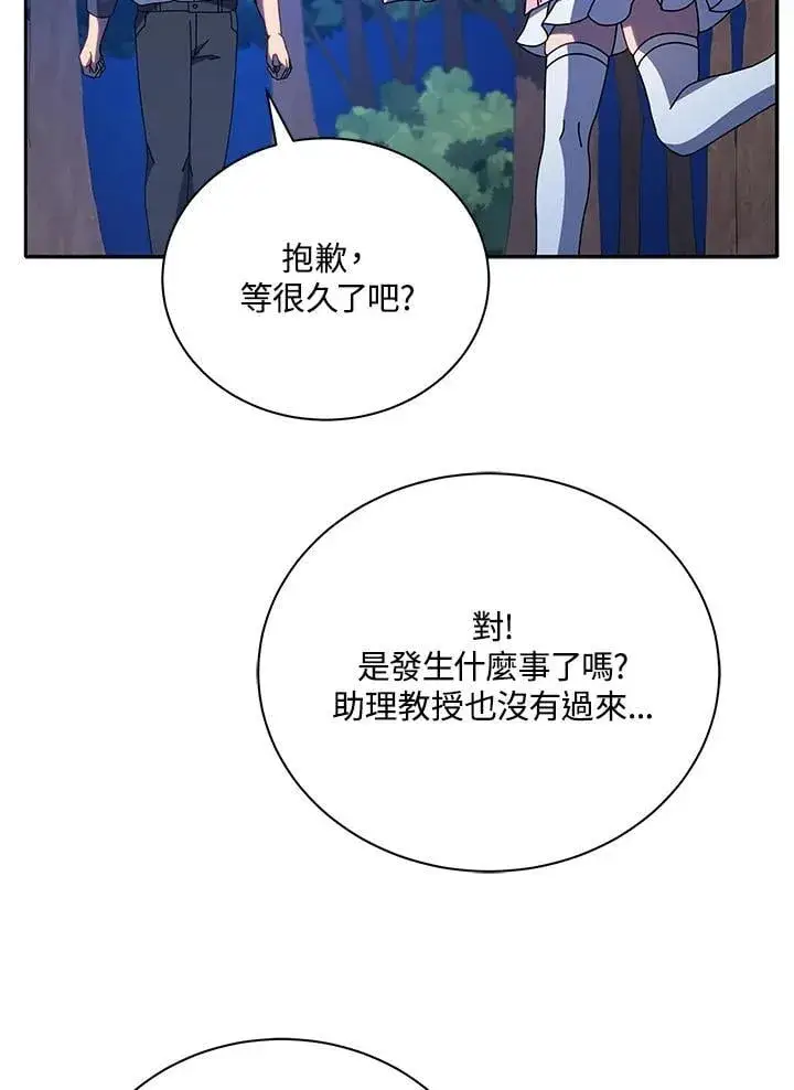 漫画《死灵术师学院的召唤天才》第69话第56张图