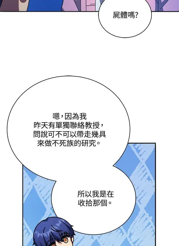 漫画《死灵术师学院的召唤天才》第69话第58张图