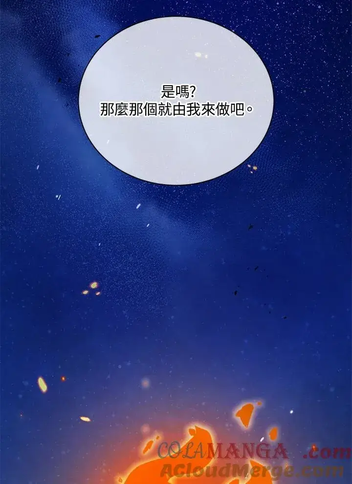 漫画《死灵术师学院的召唤天才》第69话第61张图