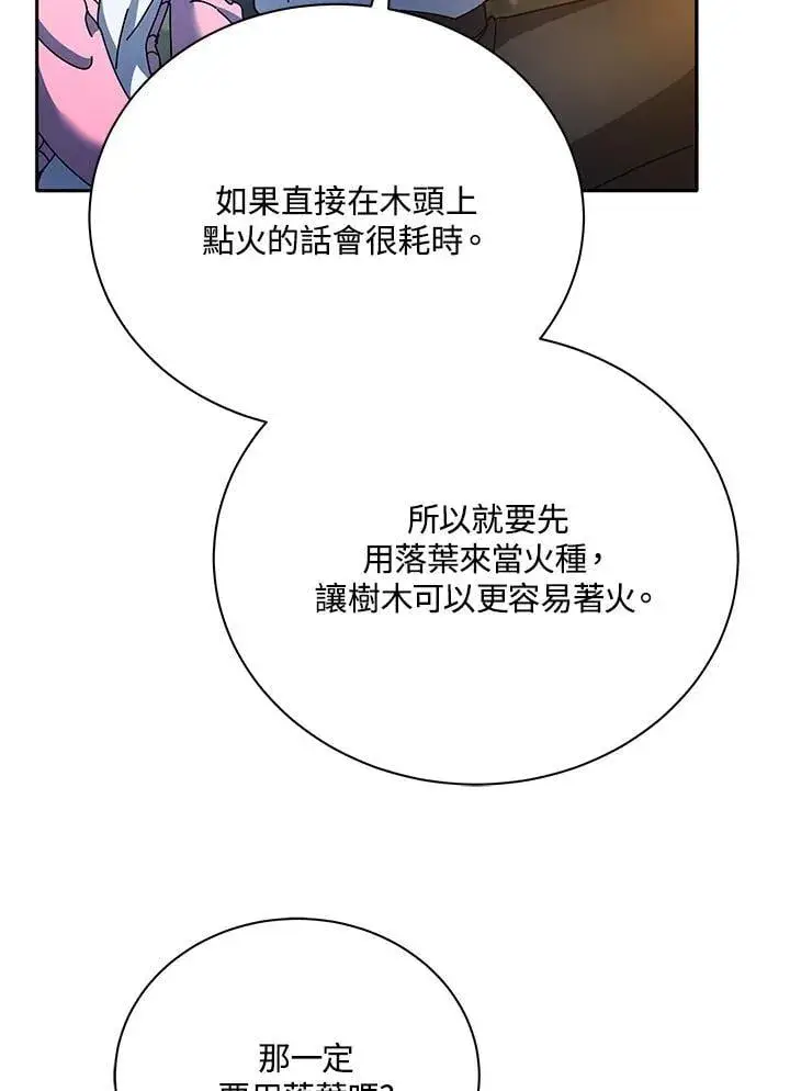 漫画《死灵术师学院的召唤天才》第69话第66张图