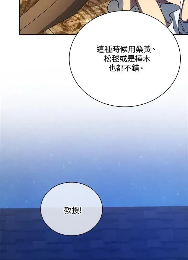 漫画《死灵术师学院的召唤天才》第69话第68张图