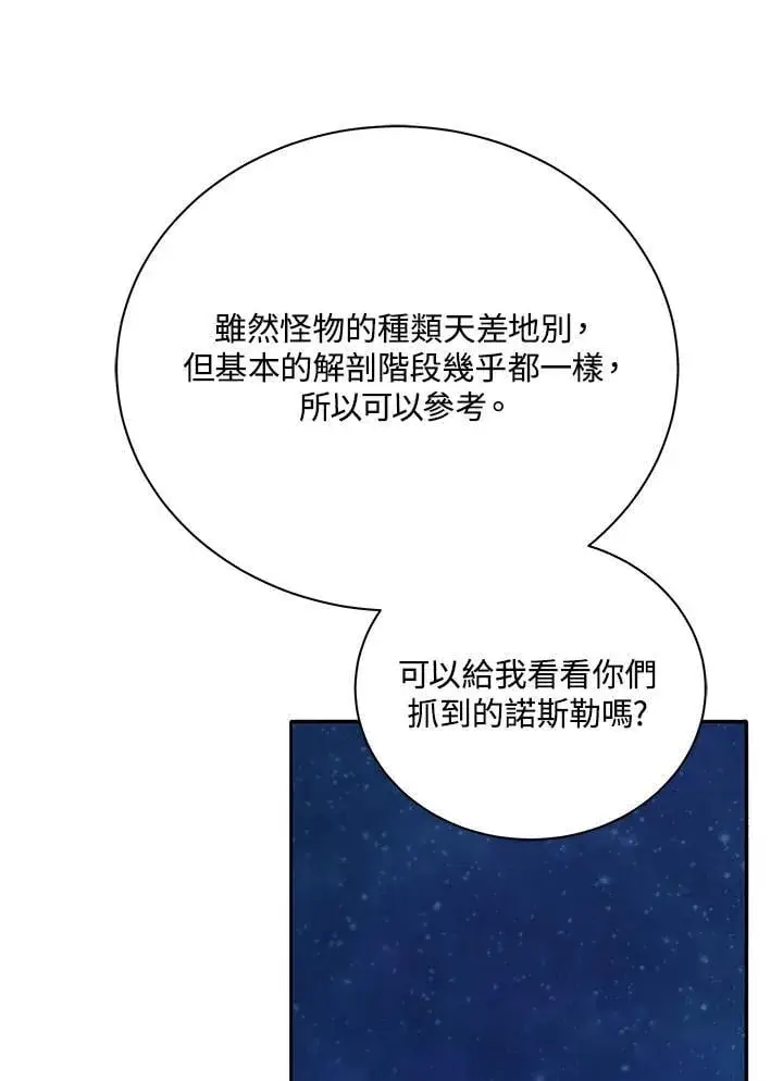 漫画《死灵术师学院的召唤天才》第69话第71张图