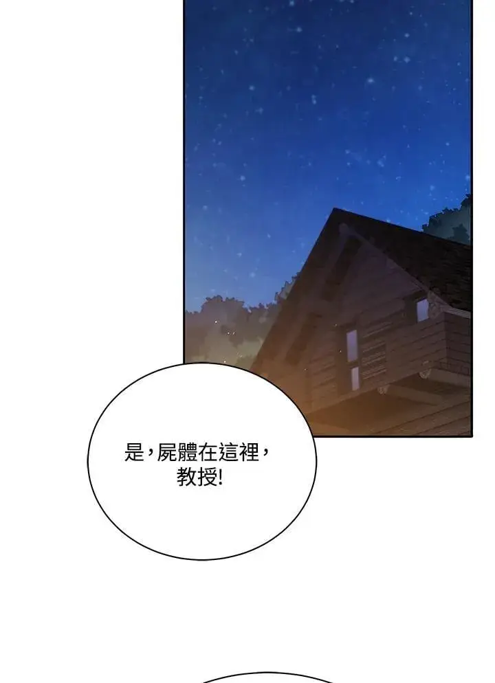 漫画《死灵术师学院的召唤天才》第69话第72张图