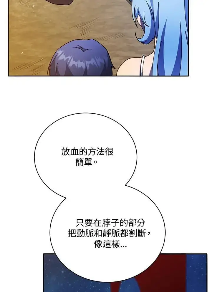 漫画《死灵术师学院的召唤天才》第69话第74张图