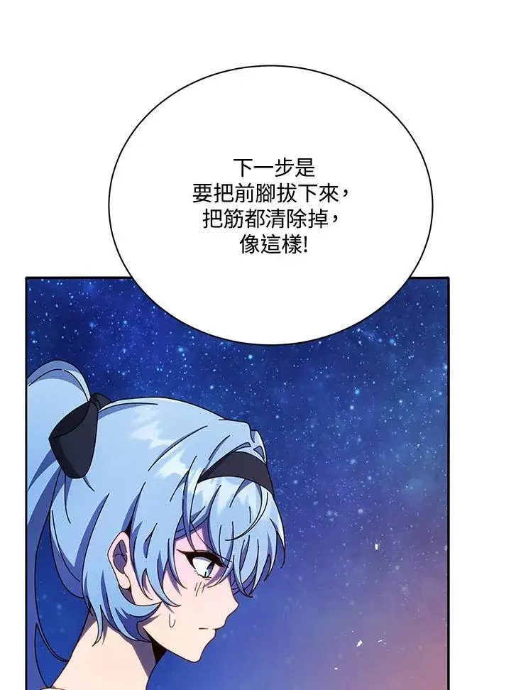 漫画《死灵术师学院的召唤天才》第69话第76张图