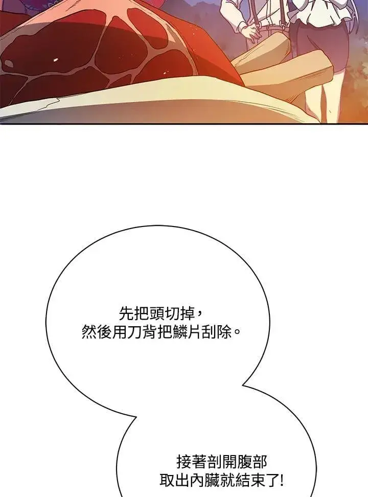 漫画《死灵术师学院的召唤天才》第69话第79张图