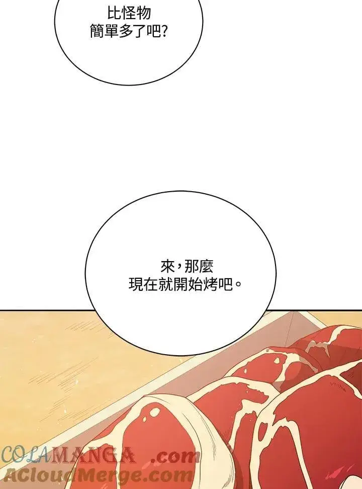 漫画《死灵术师学院的召唤天才》第69话第81张图