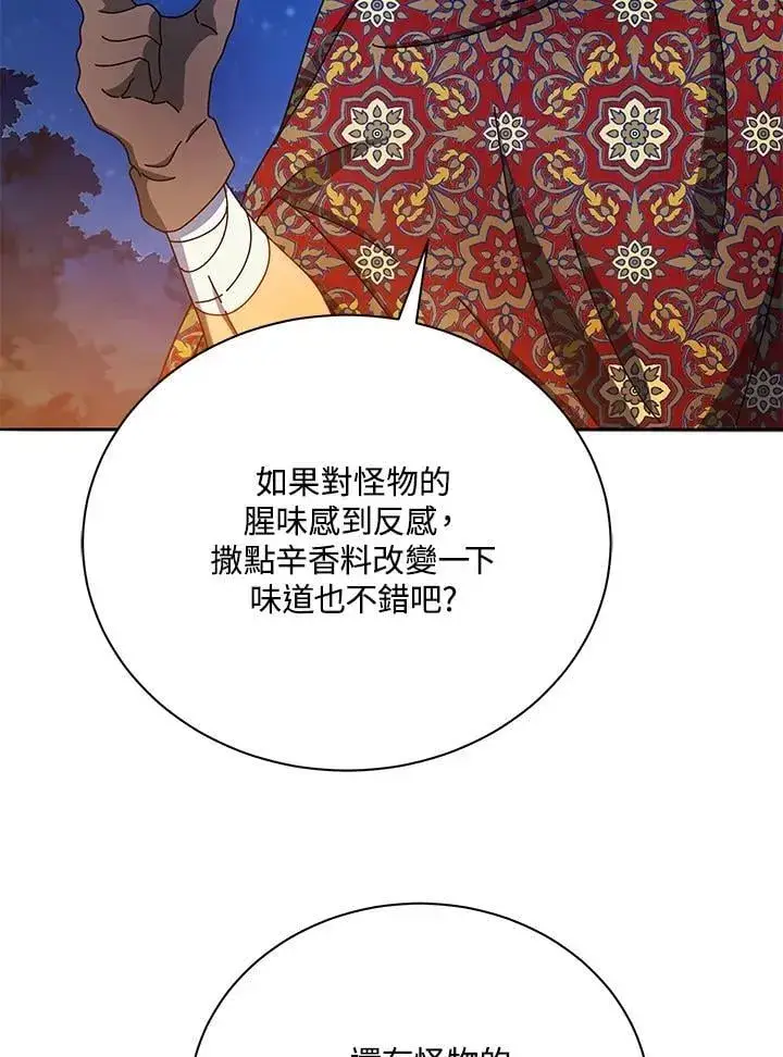漫画《死灵术师学院的召唤天才》第69话第84张图