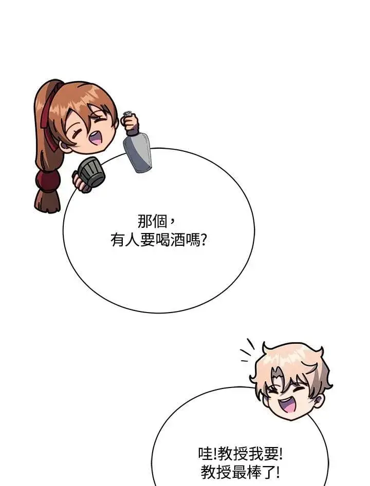 漫画《死灵术师学院的召唤天才》第69话第87张图