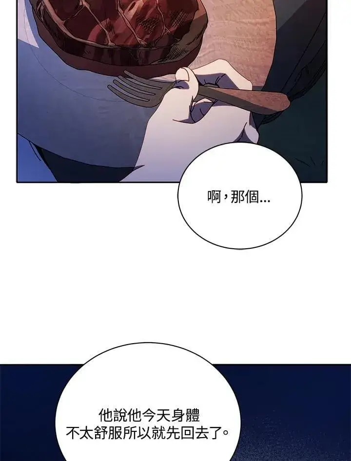 漫画《死灵术师学院的召唤天才》第69话第91张图