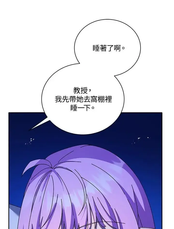 漫画《死灵术师学院的召唤天才》第69话第95张图