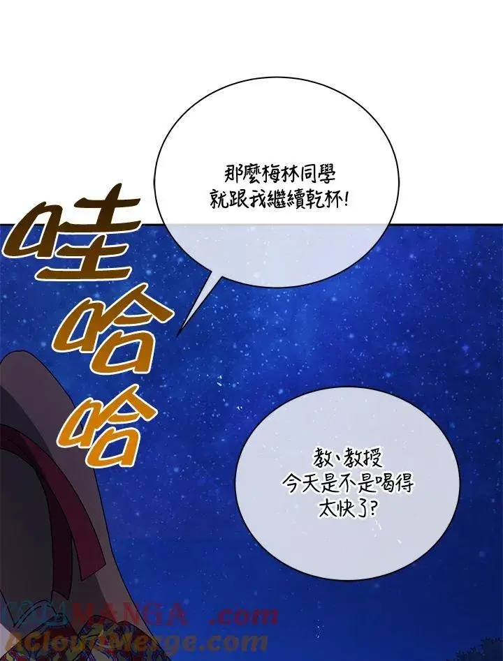 漫画《死灵术师学院的召唤天才》第69话第97张图