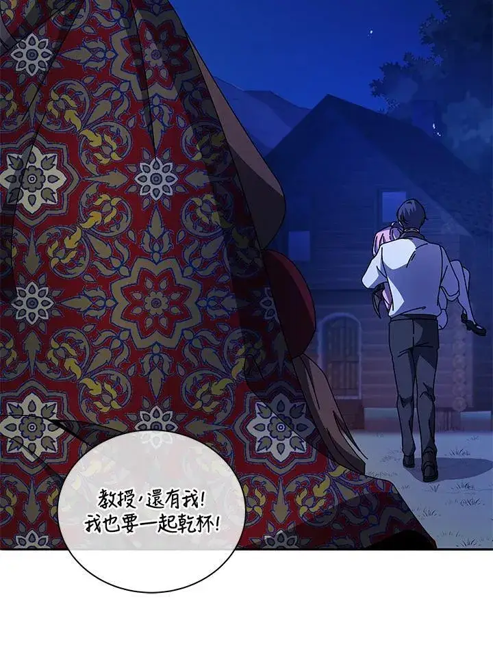 漫画《死灵术师学院的召唤天才》第69话第98张图