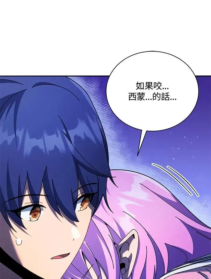 漫画《死灵术师学院的召唤天才》第70话第12张图