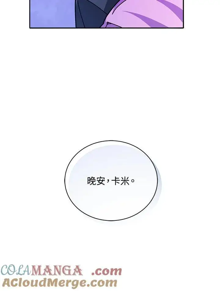 漫画《死灵术师学院的召唤天才》第70话第19张图