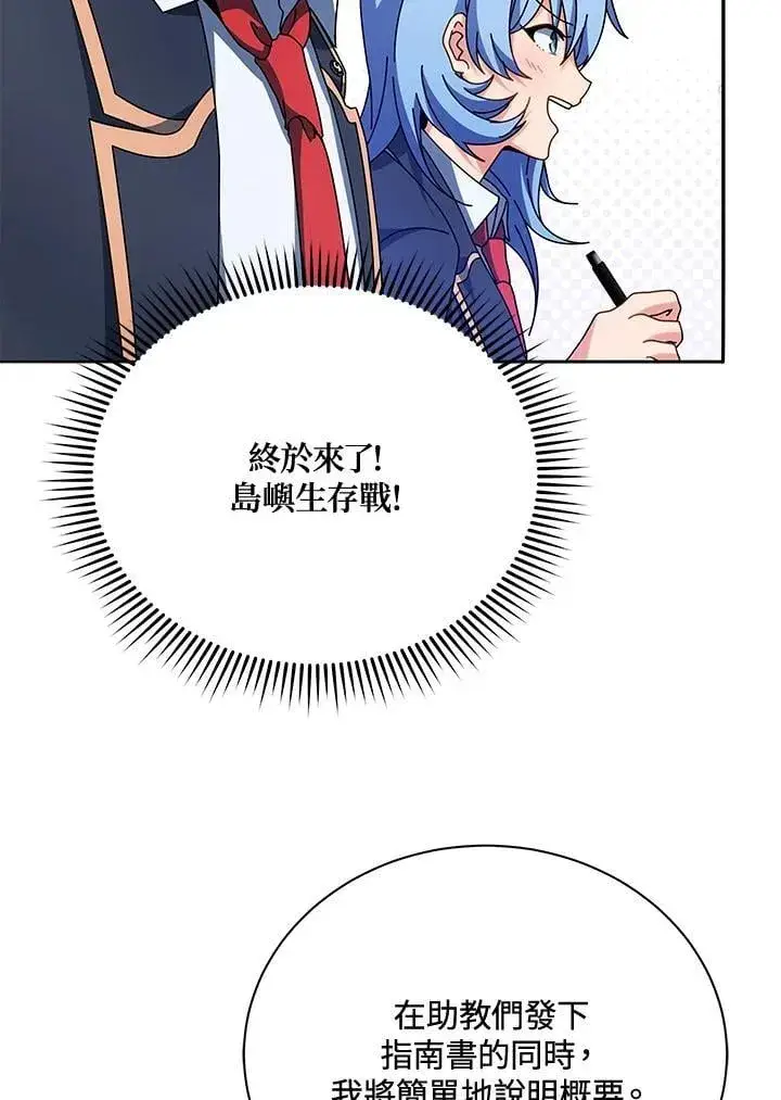 漫画《死灵术师学院的召唤天才》第70话第24张图