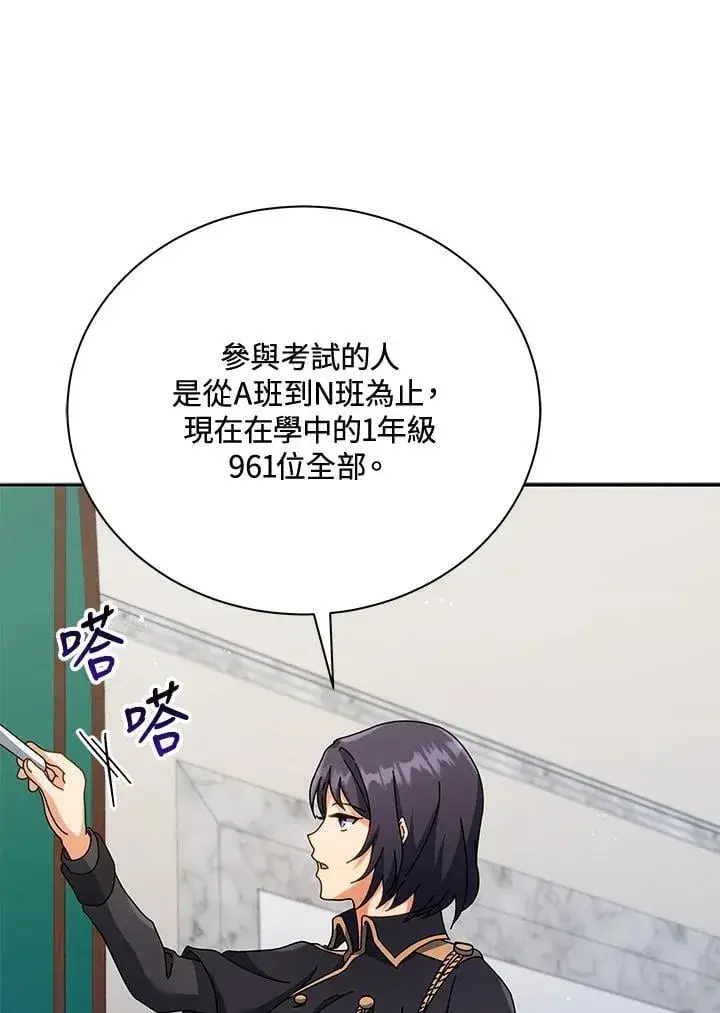 漫画《死灵术师学院的召唤天才》第70话第26张图