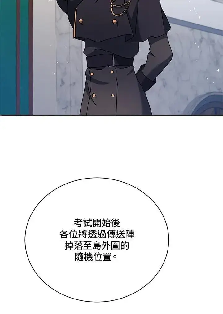 漫画《死灵术师学院的召唤天才》第70话第27张图