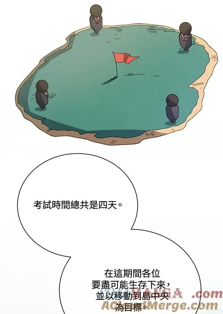 漫画《死灵术师学院的召唤天才》第70话第28张图