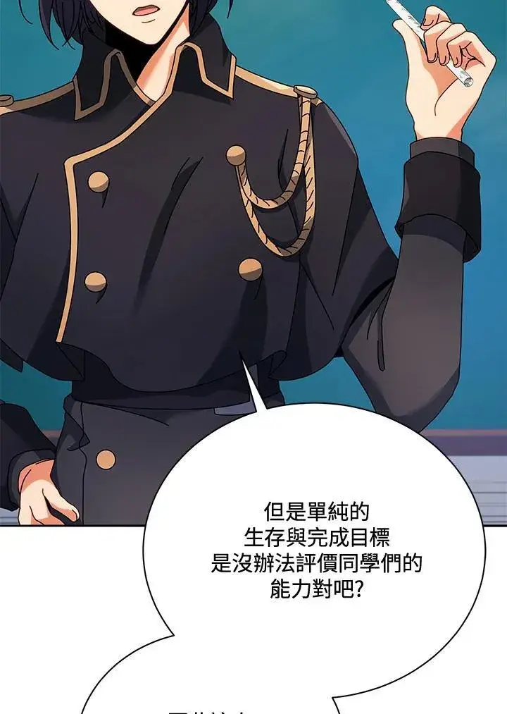 漫画《死灵术师学院的召唤天才》第70话第30张图