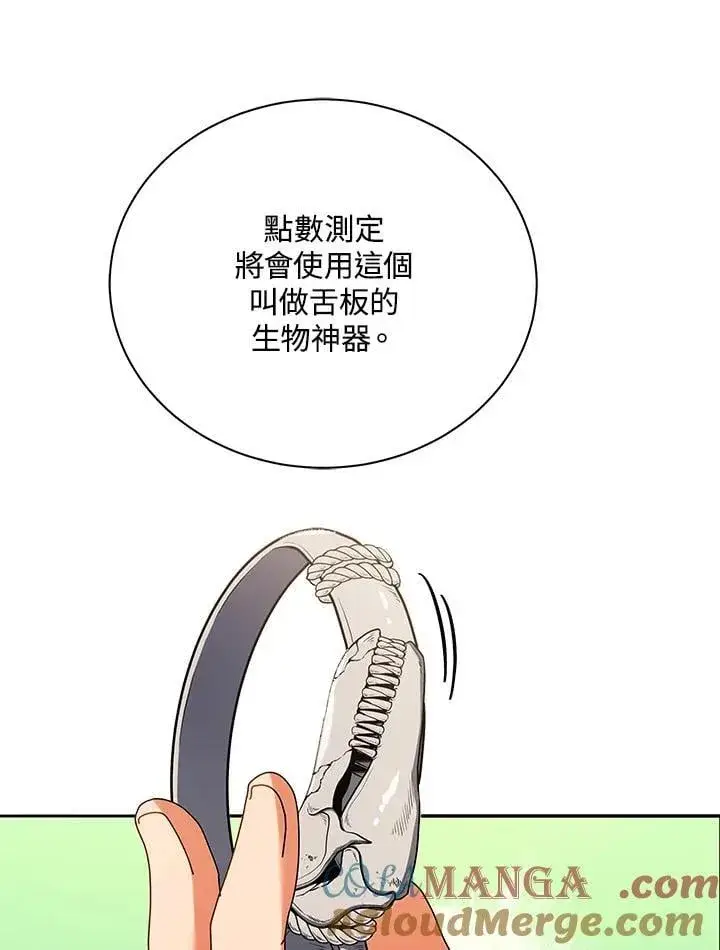 漫画《死灵术师学院的召唤天才》第70话第34张图