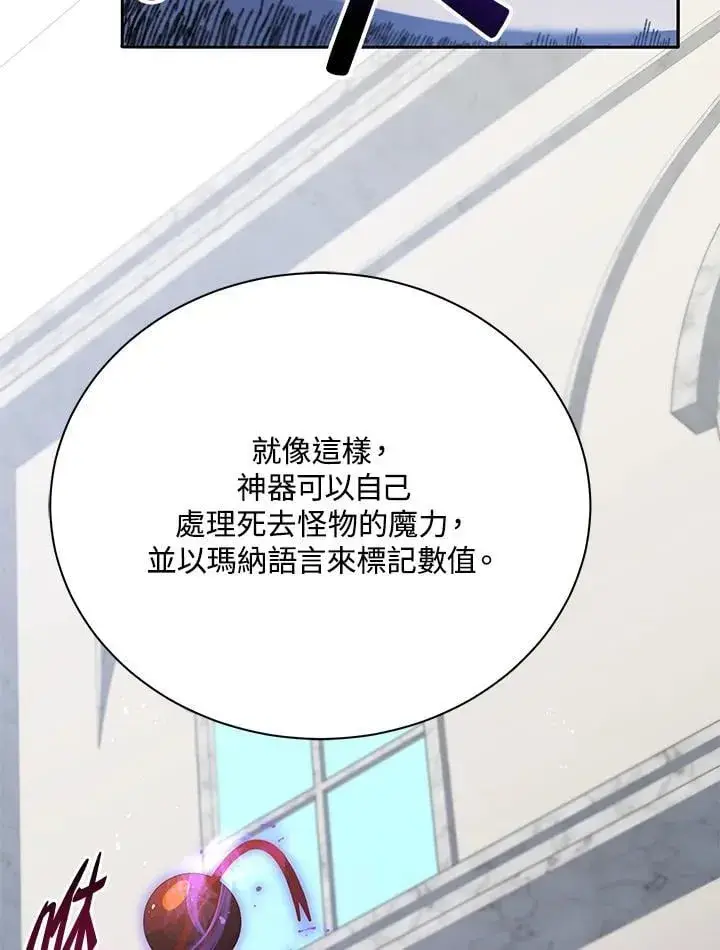 漫画《死灵术师学院的召唤天才》第70话第38张图