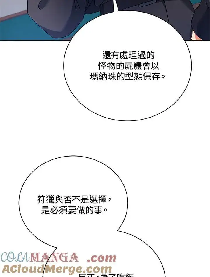 漫画《死灵术师学院的召唤天才》第70话第40张图