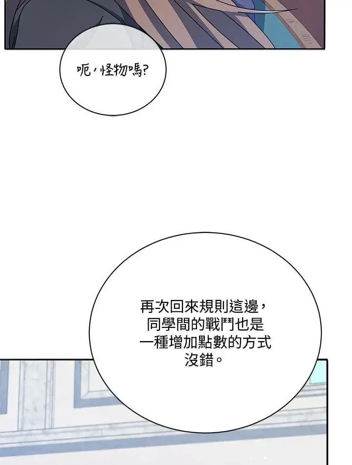 漫画《死灵术师学院的召唤天才》第70话第42张图