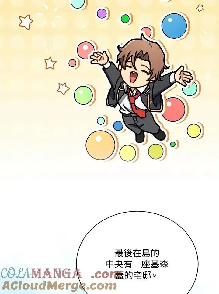 漫画《死灵术师学院的召唤天才》第70话第46张图