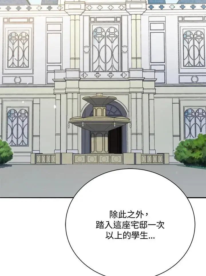 漫画《死灵术师学院的召唤天才》第70话第48张图