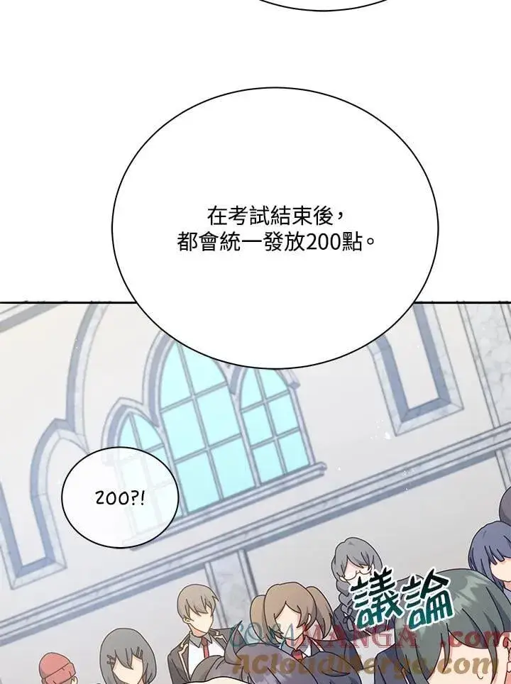 漫画《死灵术师学院的召唤天才》第70话第49张图