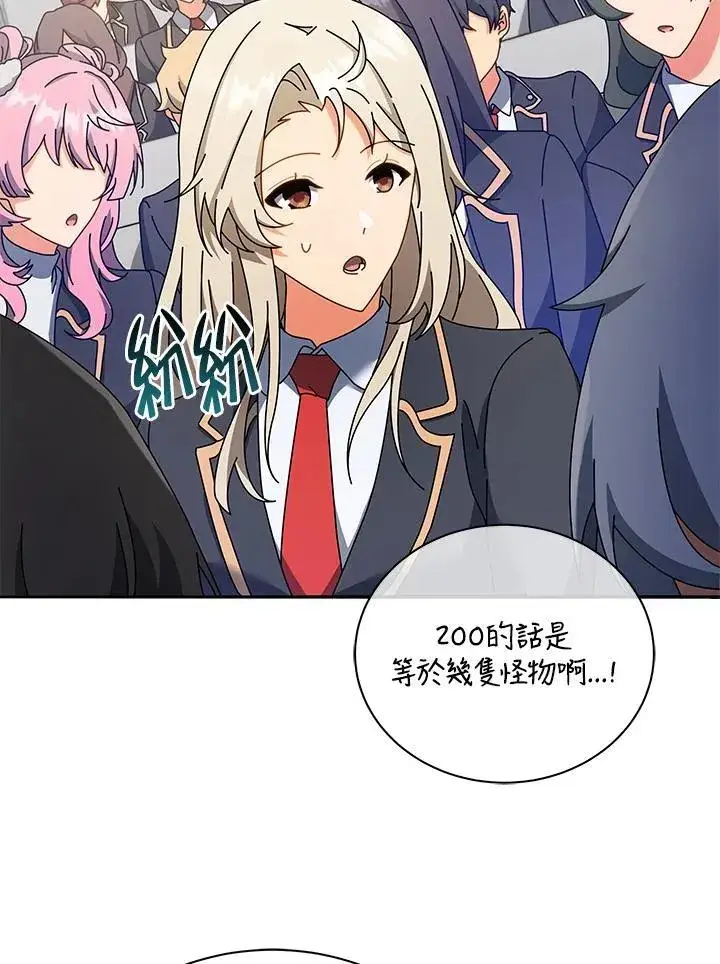 漫画《死灵术师学院的召唤天才》第70话第50张图