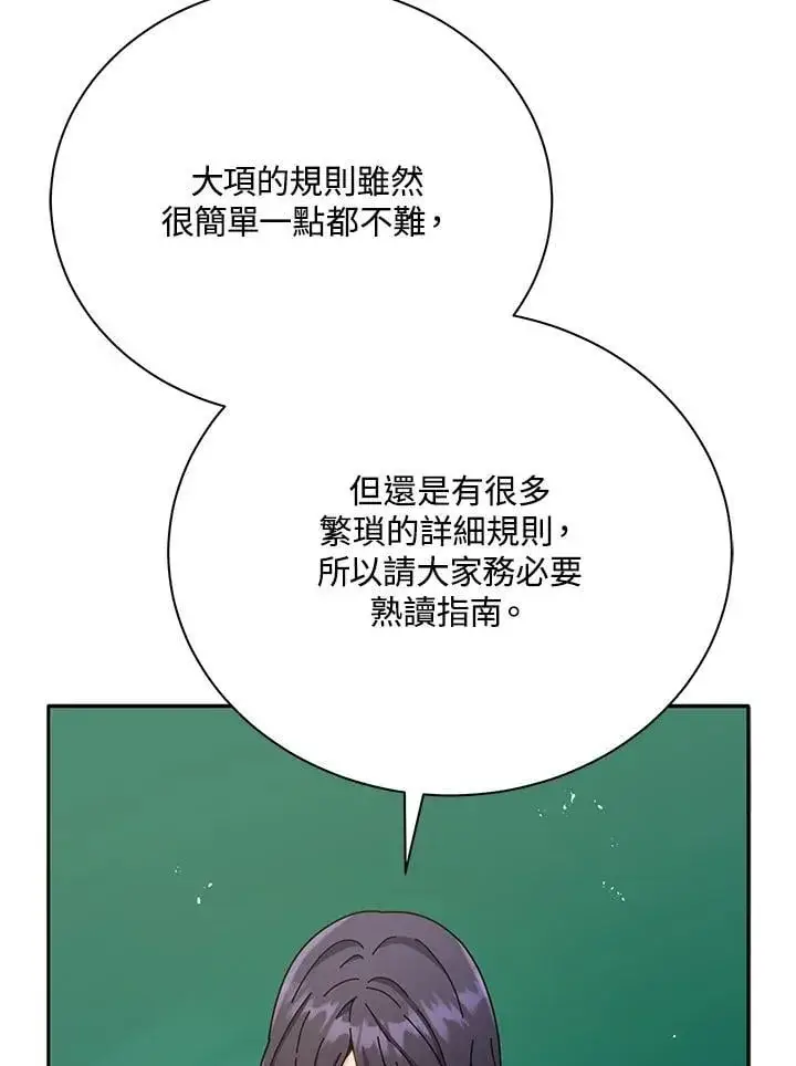 漫画《死灵术师学院的召唤天才》第70话第51张图