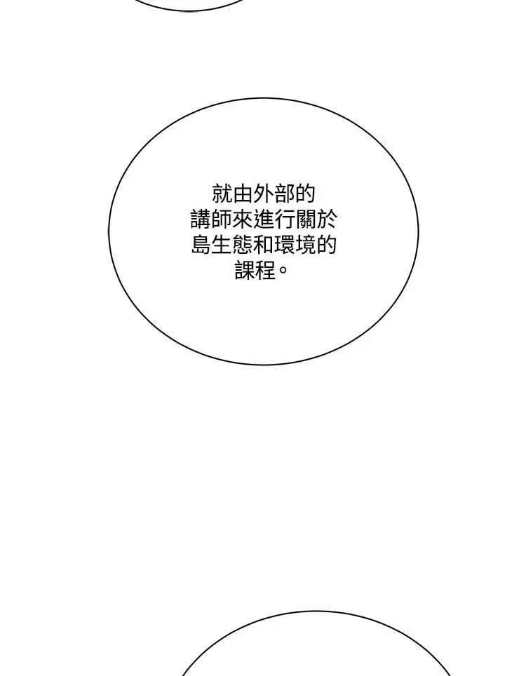 漫画《死灵术师学院的召唤天才》第70话第53张图