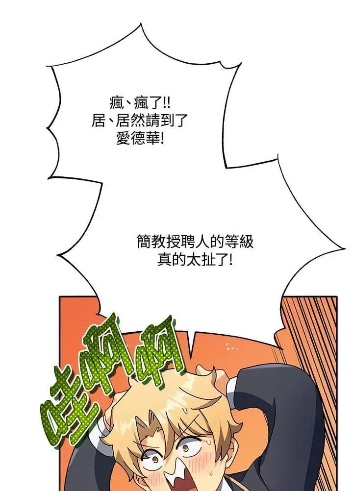 漫画《死灵术师学院的召唤天才》第70话第56张图