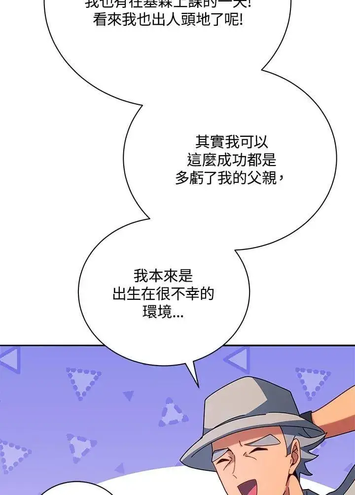 漫画《死灵术师学院的召唤天才》第70话第60张图