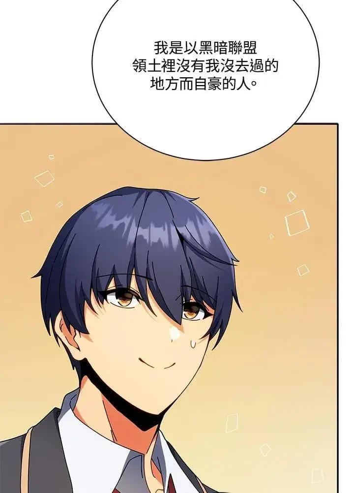 漫画《死灵术师学院的召唤天才》第70话第62张图