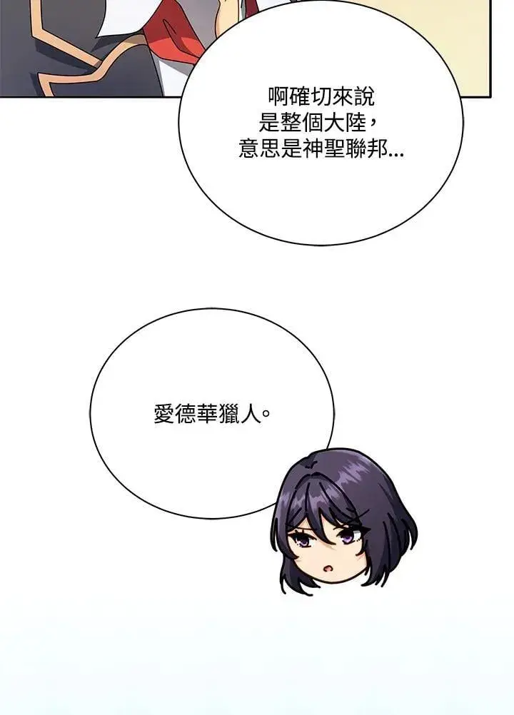 漫画《死灵术师学院的召唤天才》第70话第63张图