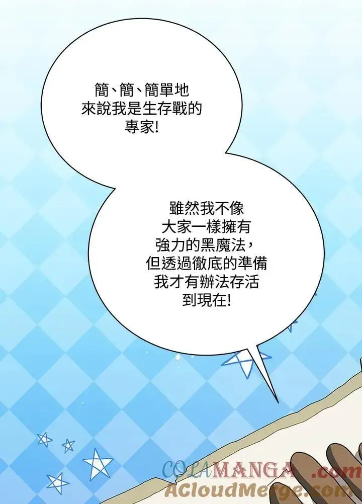 漫画《死灵术师学院的召唤天才》第70话第64张图