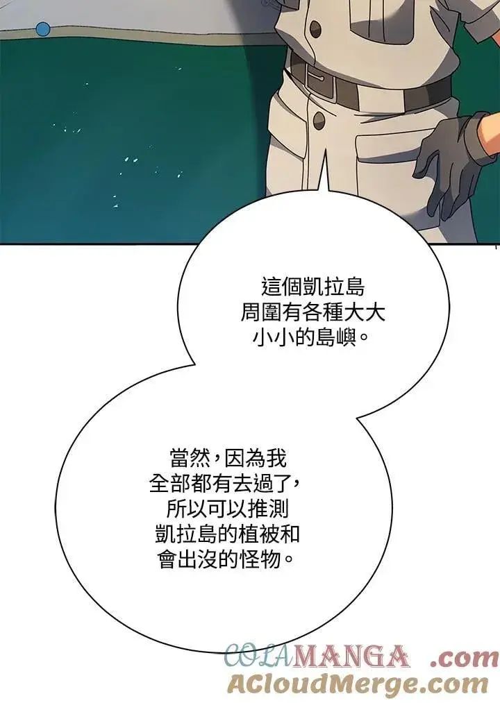 漫画《死灵术师学院的召唤天才》第70话第67张图