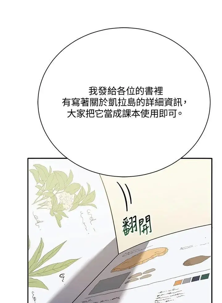 漫画《死灵术师学院的召唤天才》第70话第68张图