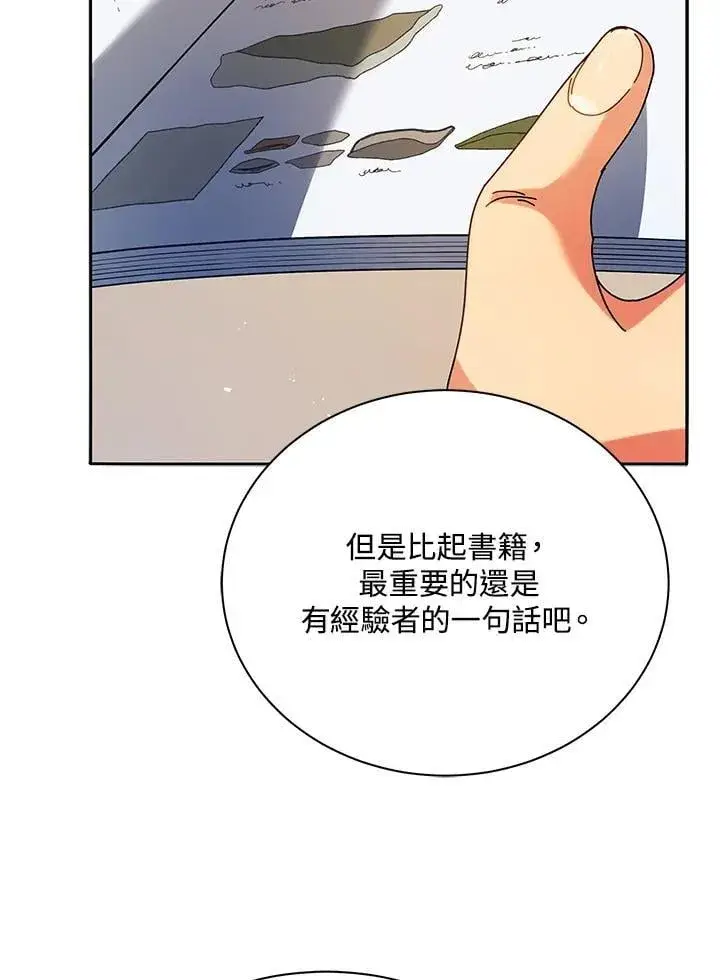 漫画《死灵术师学院的召唤天才》第70话第69张图