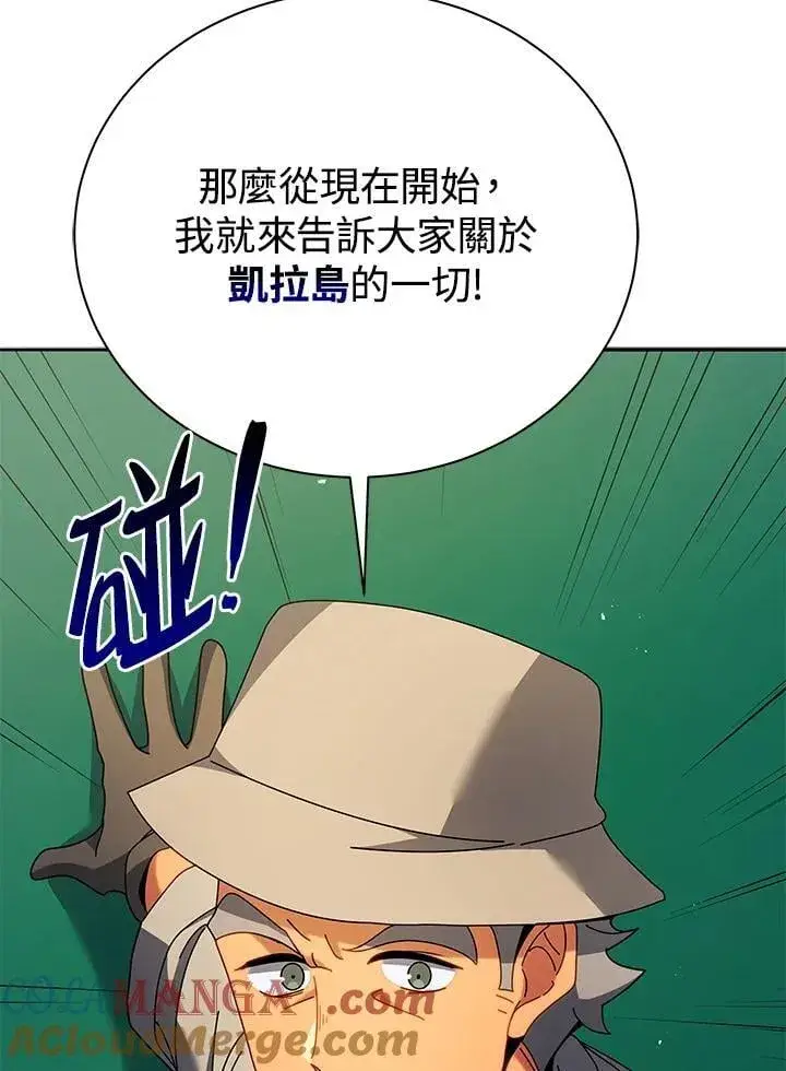 漫画《死灵术师学院的召唤天才》第70话第70张图